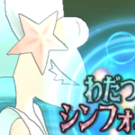 ポケモン サンムーンプレイ日記⑩メタモン,ダンバル出現!ミミッキュ怖すぎてビビりまくり…w