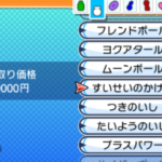 ポケモン サン・ムーン|戦闘なしで超簡単にお金稼ぎをする方法!