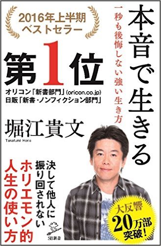 本紹介 今日の一冊 本音で生きる 一秒も後悔しない強い生き方 しゅがーはうす