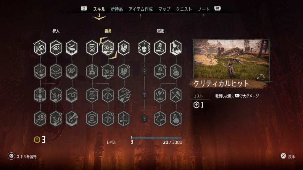 ドーン ホライゾン スキル ゼロ