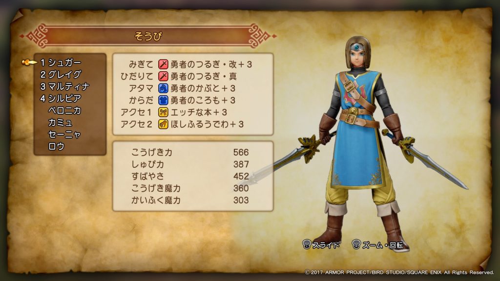 ドラクエ11 Dq11 ヒヒイロカネの入手方法と勇者のつるぎ 改の作成手順 しゅがーはうす