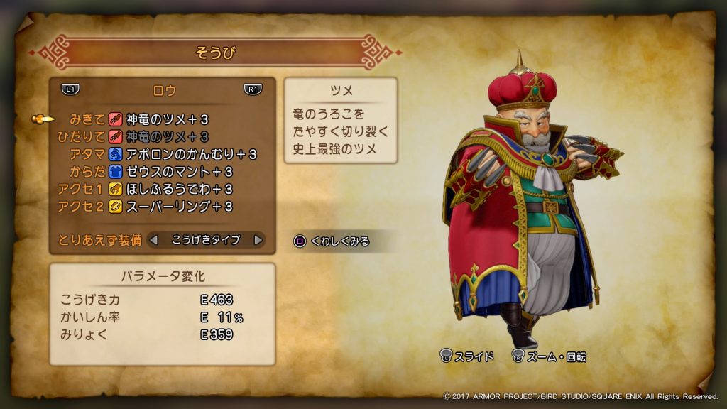 ドラクエ11s Dq11s最強装備 各キャラの最強武器 防具の入手方法とアクセサリーについての考察 しゅがーはうす