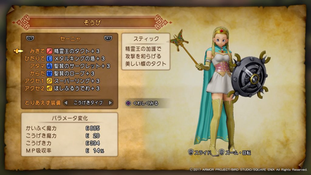 ドラクエ11s Dq11s最強装備 各キャラの最強武器 防具の入手方法とアクセサリーについての考察 しゅがーはうす