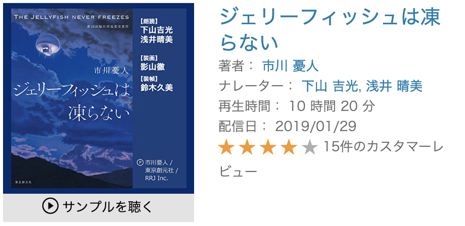 Audible オーディブル で聴けるおすすめミステリ作品一挙まとめ しゅがーはうす