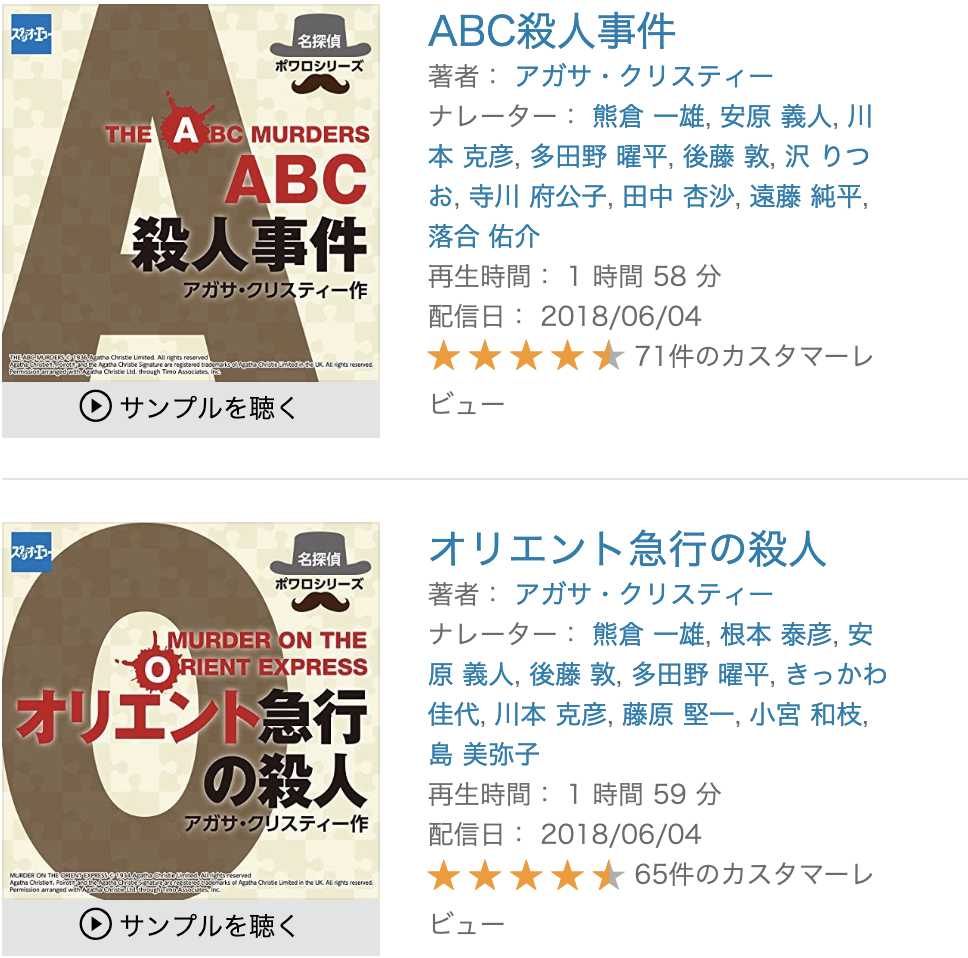 Audible オーディブル で聴けるおすすめミステリ作品一挙まとめ しゅがーはうす